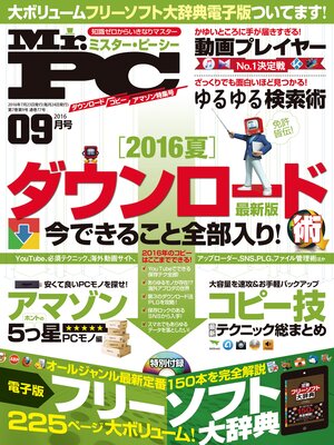 cover image of Mr.PC: (ミスターピーシー) 2016年 9月号